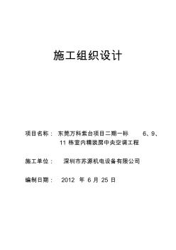 东莞松山湖1号花园三期施工组织设计(20200612131026)