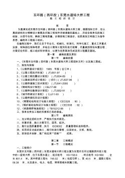東莞水道特大橋施工組織設(shè)計方案