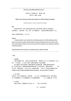 東營市某辦公樓水源熱泵空調(diào)系統(tǒng)冷凍站設(shè)計(jì)(20200628190834)