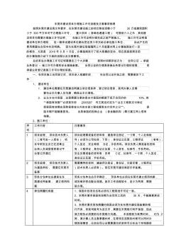 东莞项目办理施工许可证流程及注意事项梳理