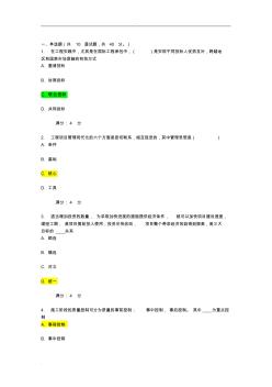 东财工程项目管理在线作业答案