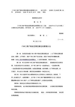 个体工商户税收定期定额征收管理办法 (2)