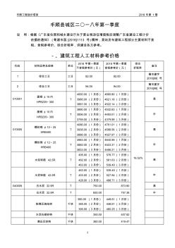 丰顺县工程造价信息(2018年第1期)[1]