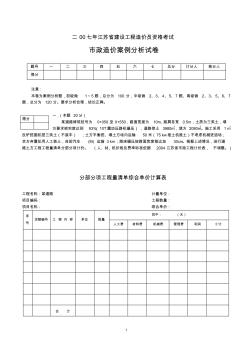 二○○七年江苏省工程造价编审专业人员资格考试(市政：真题+答案)