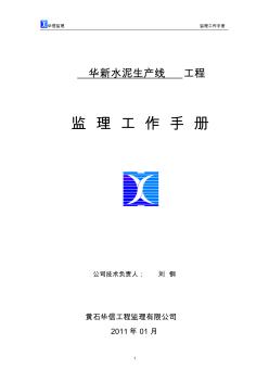 二、工建監(jiān)理工作手冊(升級版)