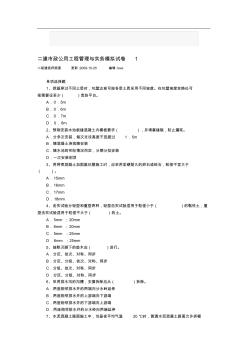 二建市政公用工程管理与实务模拟试卷1 (2)