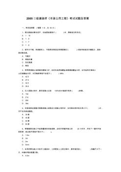 二建市政實(shí)務(wù)05-11年真題及答案詳解