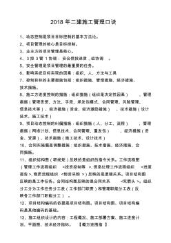 二建施工管理口诀简单明了背熟就可以通过