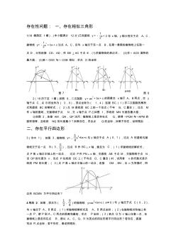 二次函数存在相似三角形、平行四边形(1)