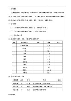 二次灌浆施工方案 (2)