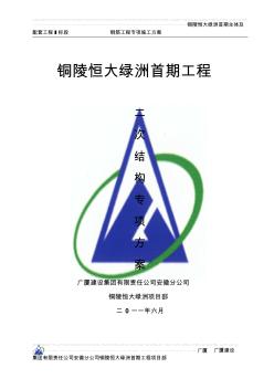 二次结构专项工程施工方案(浙江海天建设集团镇江分公司)(20200717113723)