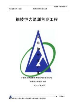 二次结构专项工程施工方案(浙江海天建设集团镇江分公司)