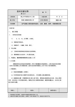 二次结构钢筋技术交底