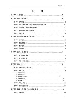 二级公路施工组织设计 (3)