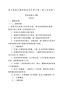 二級(jí)公路,高速公路施工組織設(shè)計(jì)(通用模板)