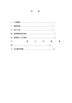 二衬台车平板式振捣器工程施工组织设计方案