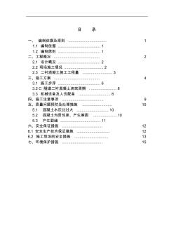 二衬混凝土台车施工专项方案