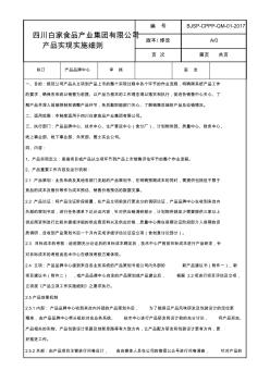 产品实现工作实施细则