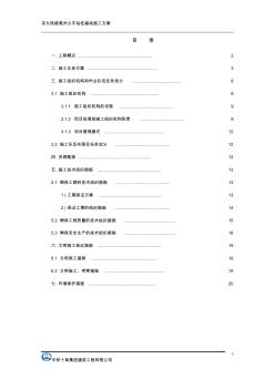 亳州火车站站场桩基础施工方案