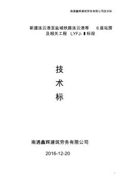 亳州火车站站场改造施工方案-副本-副本-副本