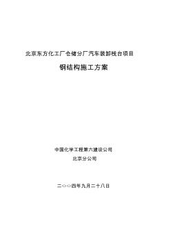 仓储钢结构施工方案 (2)