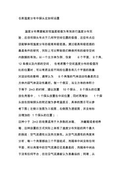 仓库温度分布中探头应如何设置资料