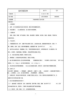 仿卡麦真石漆涂料技术交底