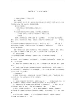 仿木施工工艺及技术要求 (2)