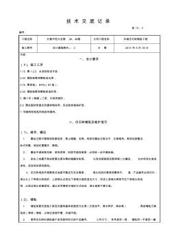 仿石砖技术交底