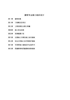 伏四鋪?zhàn)冸娝こ淌┕そM織設(shè)計(jì)