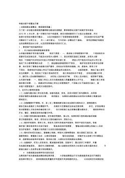 傳輸光纜干線整治方案