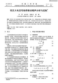 低壓大電流母線橋振動(dòng)噪聲分析與控制