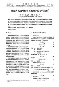 低壓大電流母線橋振動噪聲分析與控制 (2)