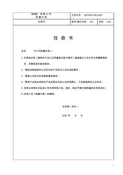 低壓成套廠質(zhì)量手冊(cè)