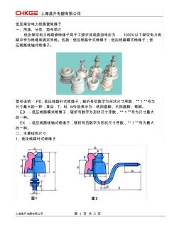 低压架空电力线路瓷绝缘子(20201015120358)