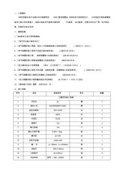 低压电气盘柜安装方案