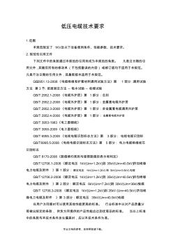 低壓電纜技術(shù)要求.