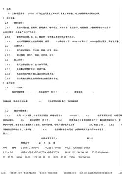 低壓電纜終端頭的制作安裝施工工藝 (2)