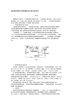 低壓蒸汽透平在供熱鍋爐給水泵中的應(yīng)用