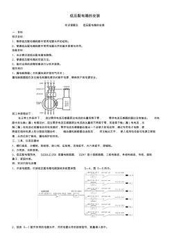 低压配电箱的安装