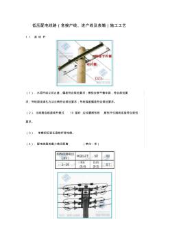 低壓配電線路(含接戶線、進戶線及表箱)施工工藝