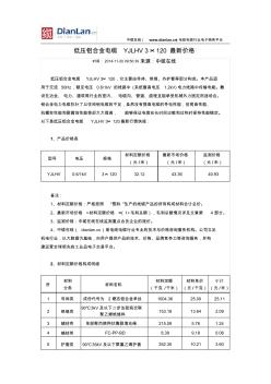 低壓鋁合金電纜YJLHV3×120最新價格