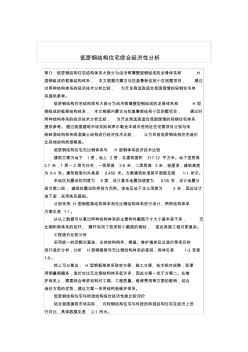 低層鋼結(jié)構(gòu)住宅綜合經(jīng)濟(jì)性分析