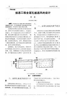 低温工程全面孔板送风的设计