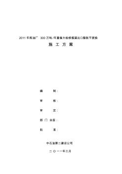 低溫?zé)煹莱隹谂蛎浌?jié)更換方案