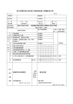 低溫?zé)崴匕遢椛洳膳惭b工程檢驗(yàn)批施工質(zhì)量驗(yàn)收記錄 (2)