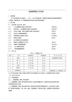 低溫鋼焊接工藝標(biāo)準(zhǔn)