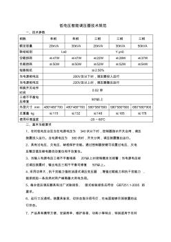 低电压调压器技术规范(新)