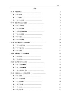 佛山市某廠區(qū)工程施工組織設(shè)計