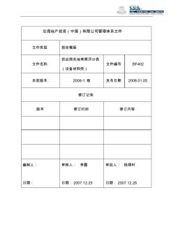 供应商实地考察评分表(设备材料类)